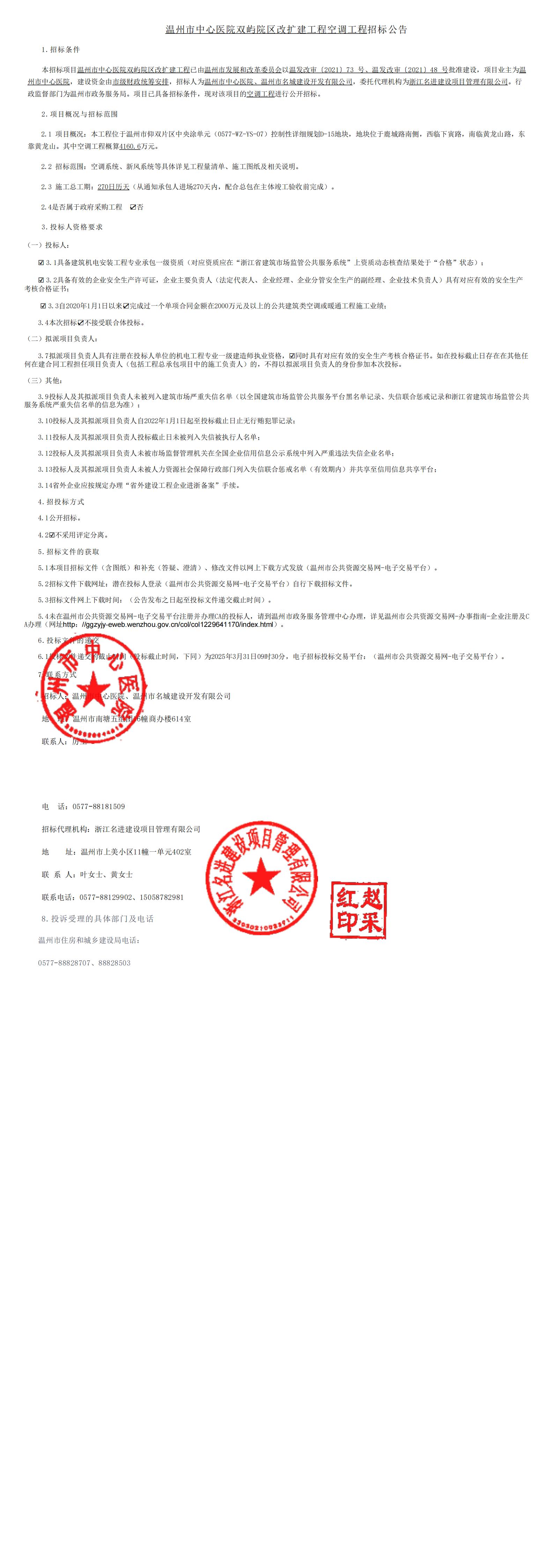 招标公告_00.jpg