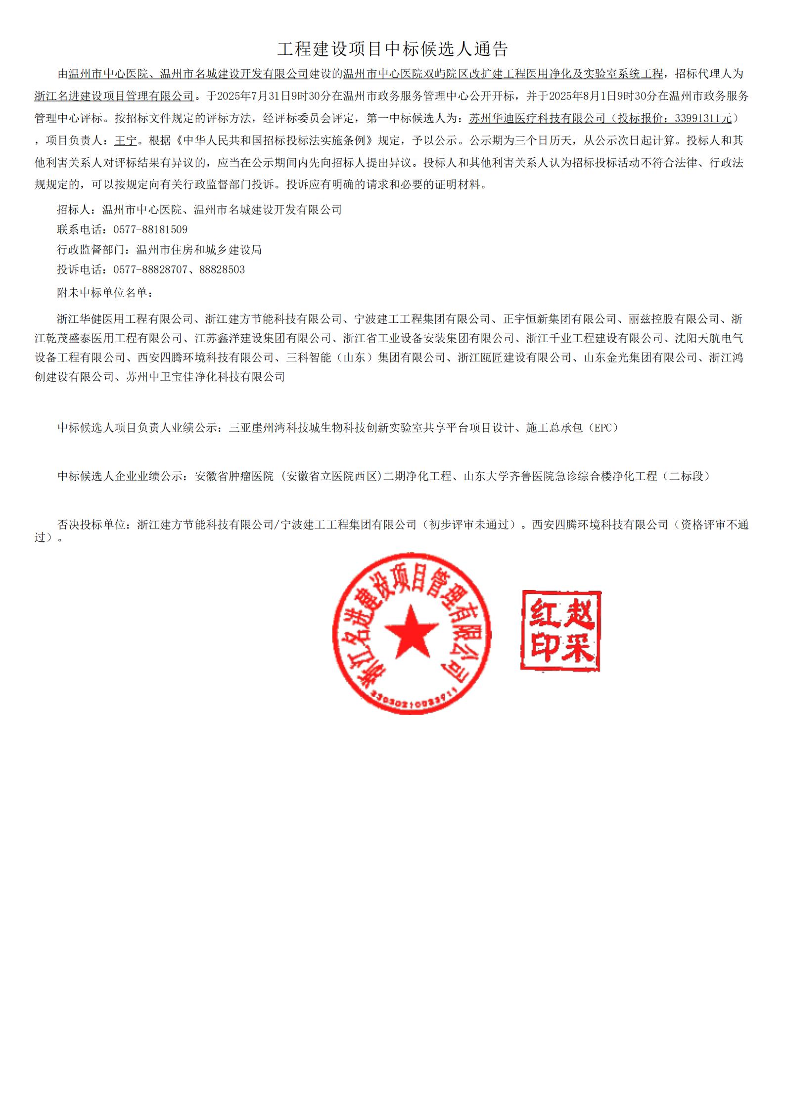中标候选人公告_00.jpg